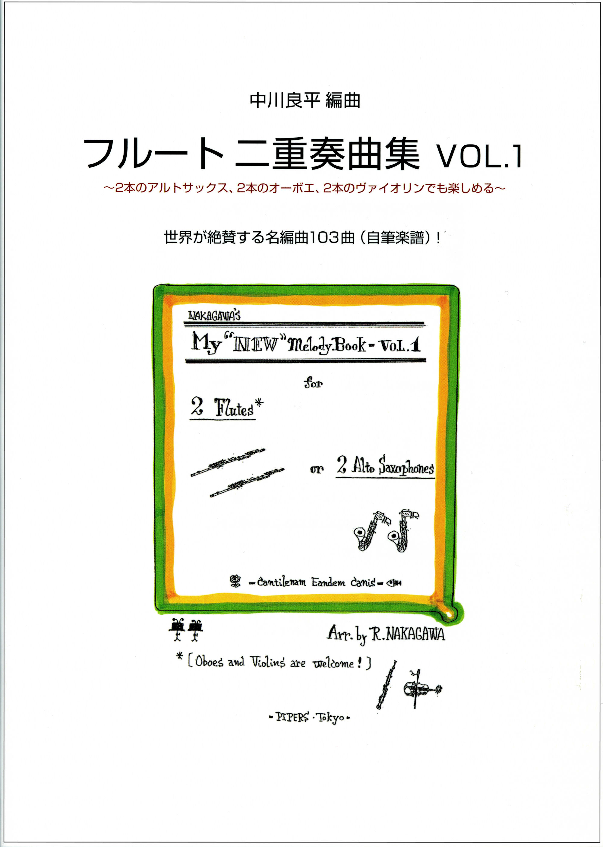 フルート2重奏曲集vol.1